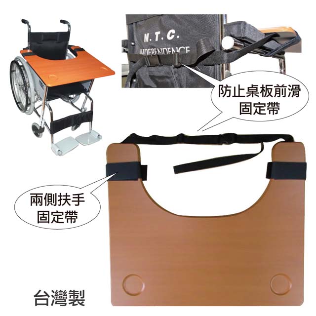 【感恩使者】輪 椅用 餐桌板 ZHTW1741 輪 椅使用者 銀髮族 用餐 辦公 好收納-台灣製