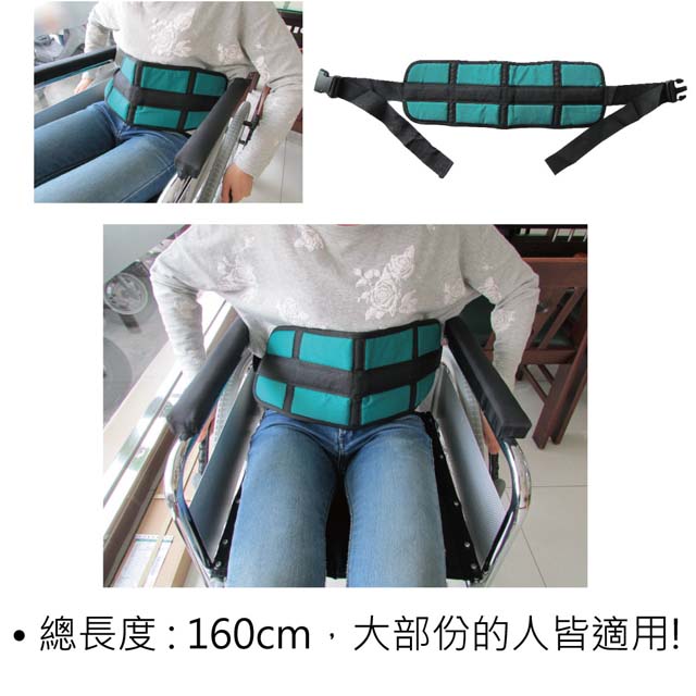 【感恩使者】輪 椅 安全束帶-加寬型 ZHCN1786 -銀髮族 老人用品 行動不便者
