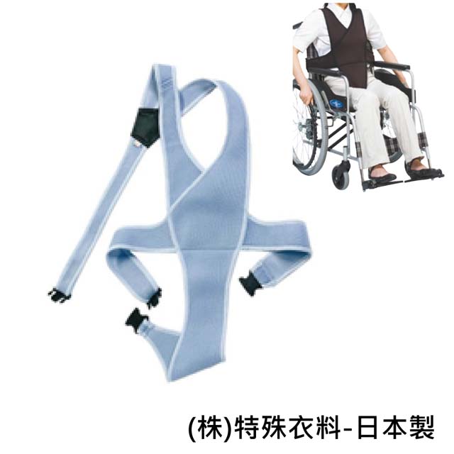 【感恩使者】輪 椅專用 保護束帶 W1076 -全包覆式安全束帶 方便穿脫 附口袋-日本製