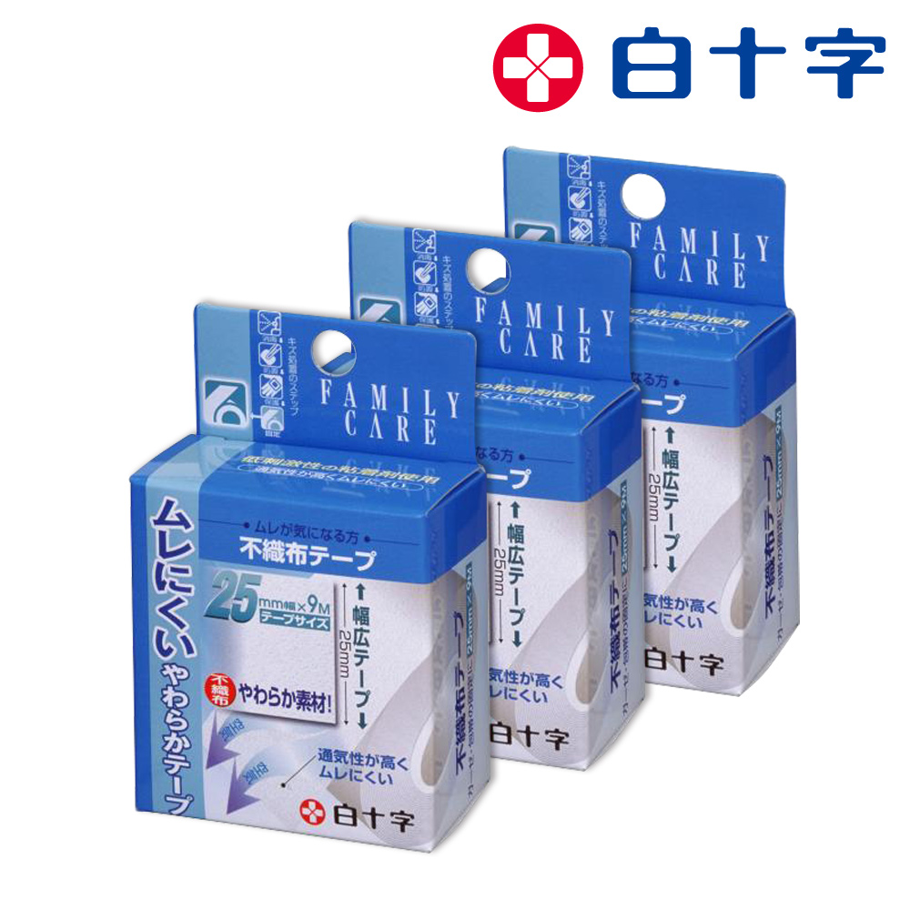白十字 不織布超透氣低敏膠帶25mmx9M-3入組-醫療用黏性膠帶(未滅菌)