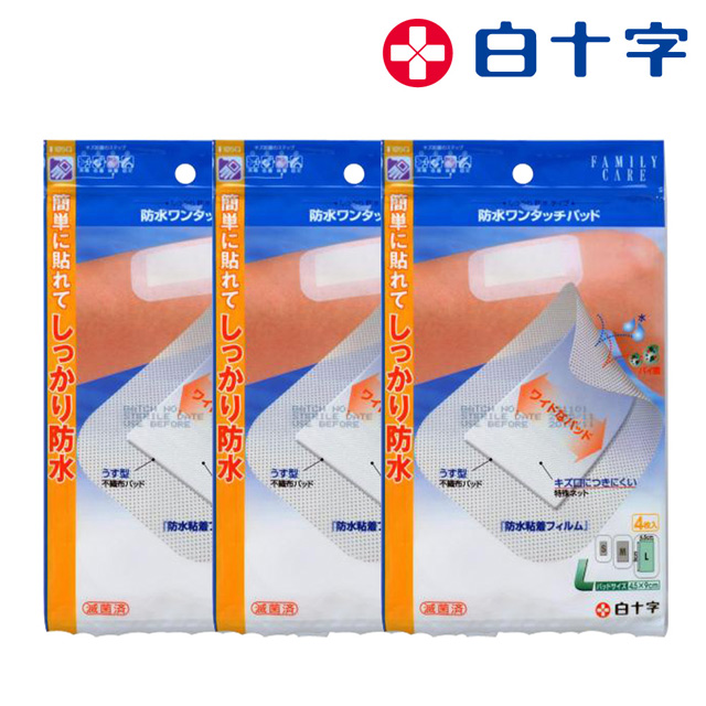 白十字 防水透氣低敏膠膜4入 8x13cm-3盒組-醫療用黏性膠帶(未滅菌)