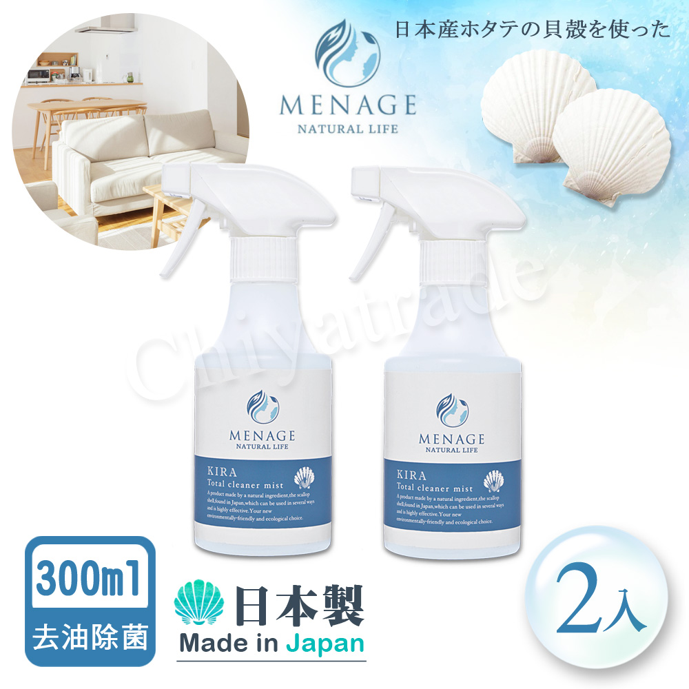【MENAGE】日本製 北海道扇貝 輝KIRA貝殼粉 去油 除菌 噴霧清潔劑 300ml-2入
