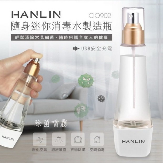 HANLIN-ClO902 隨身迷你消毒水製造瓶