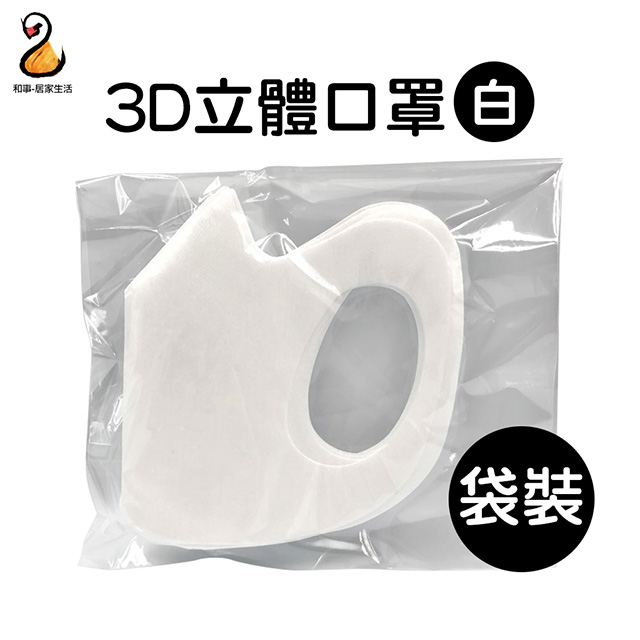 一次性3D立體口罩(20片/包)