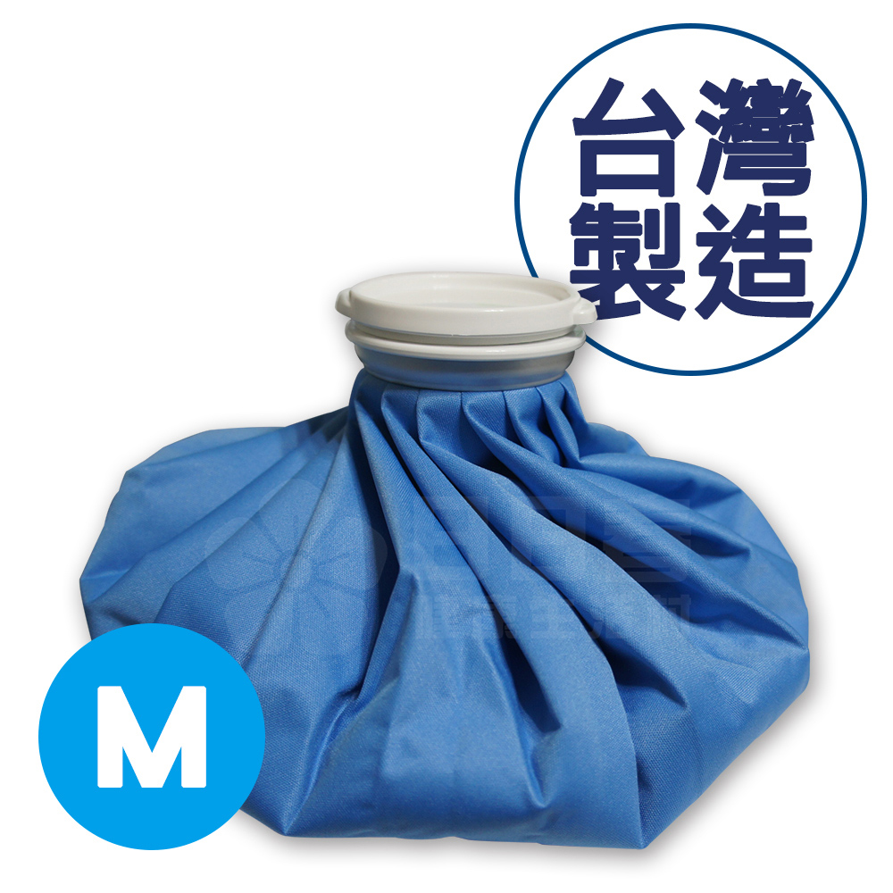 冰溫敷袋 M-9吋 (冷熱敷袋 冰敷熱敷兩用敷袋)
