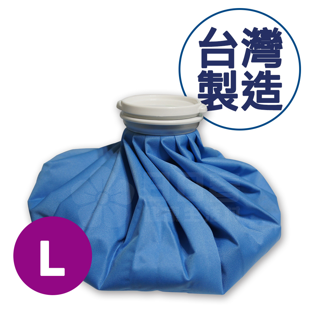 冰溫敷袋 L-11吋 (冷熱敷袋 冰敷熱敷兩用敷袋)