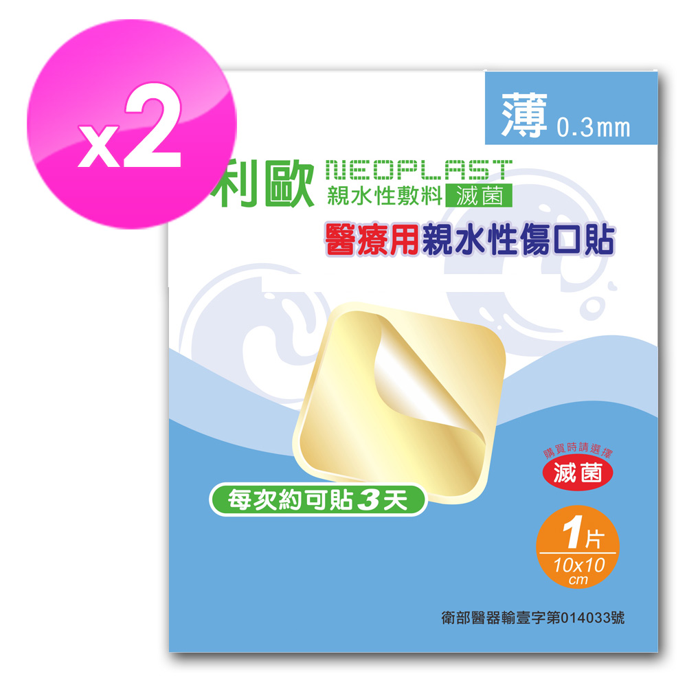 【貝斯康】醫療用敷料傷口貼-滅菌(薄10cmx10cm/片-2片)