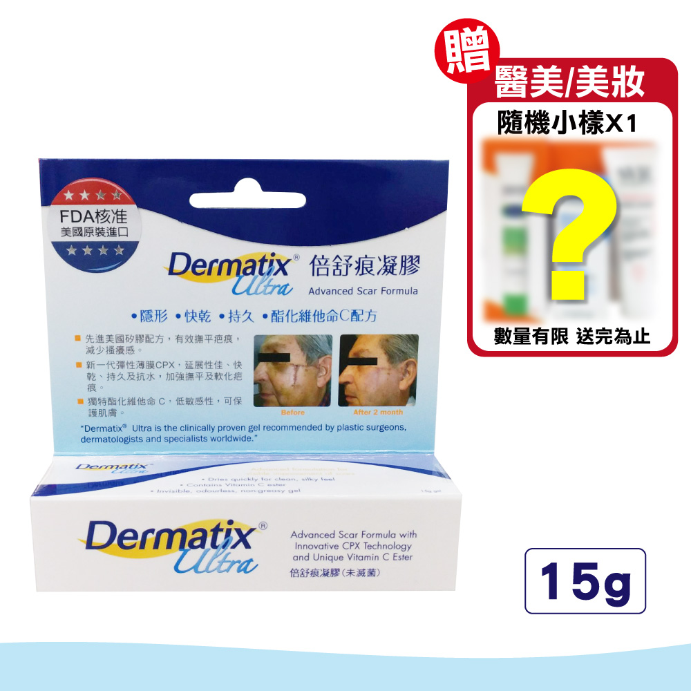 Dermatix Ultra 倍舒痕凝膠 15g (美國原裝進口)
