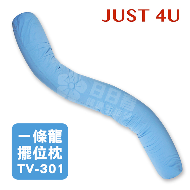 【JUST 4U】一條龍擺位枕 TV-301