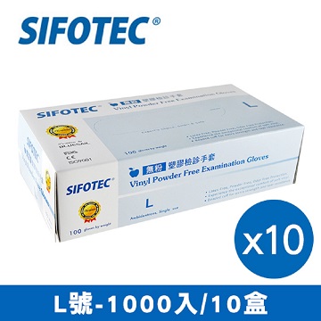 【SIFOTEC】無粉塑膠檢診手套 塑膠手套 L號 1000隻/10盒