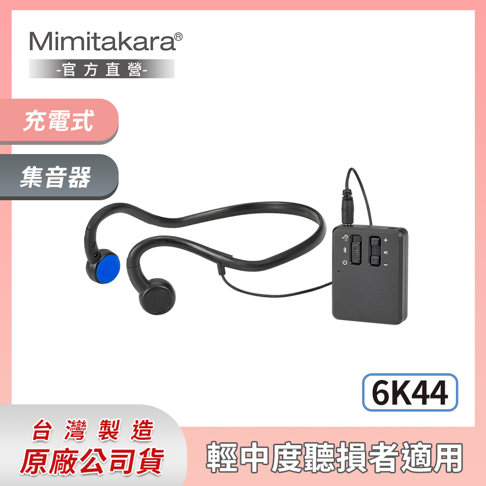 耳寶 6K44 藍牙骨導集音器 [輕中度適用[Micro USB充電[耳機麥克風同時具備
