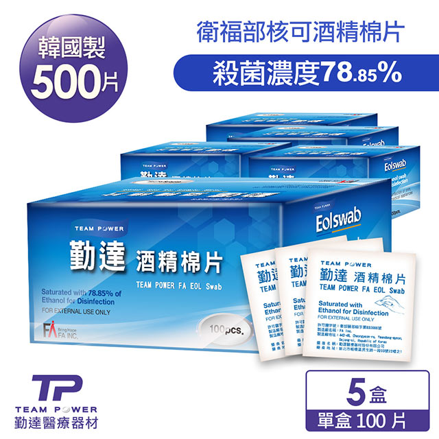 【勤達】消毒棉片78%(薄款)一般型-5盒組，居家殺菌消毒、醫療消毒、飾品消毒