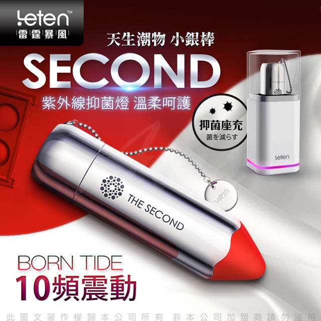 Leten-小銀棒 10段變頻 無線充電防水口紅跳蛋/紫外線抑菌座充