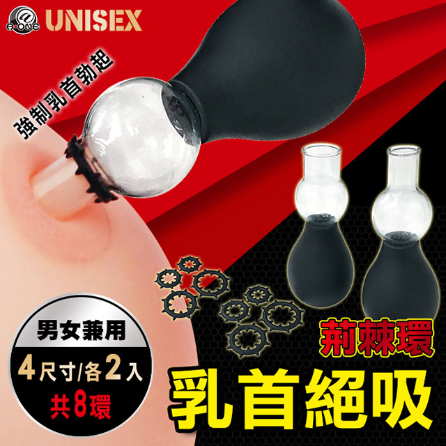【A-one精選】UNISEX乳首環絕頂吸乳器