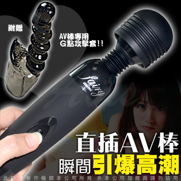 大仙子 AV女優指定專用按摩棒-黑色武裝版(含專用潮吹配件)