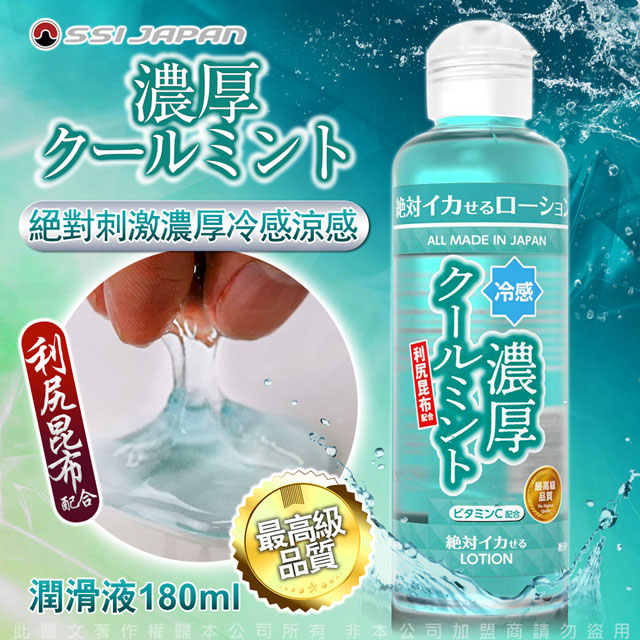 日本SSI JAPAN 絕對刺激濃厚冷感涼感潤滑液180ml