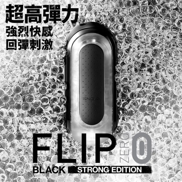 【TENGA精選】TENGA FLIP ZERO 黑TFZ-002