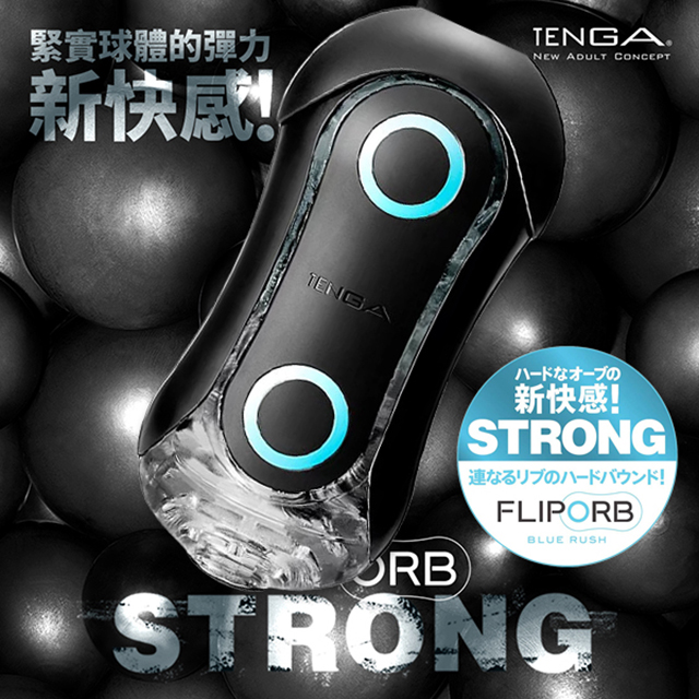 【TENGA精選】TENGA FLIP ORB波紋01H-極限藍