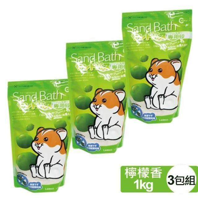 【CANARY】小動物抗菌沐浴砂-檸檬香-1kg裝-3包組