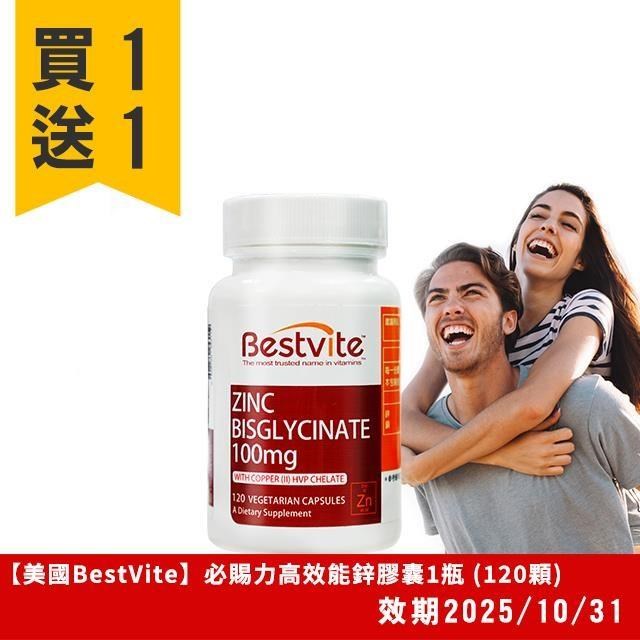 【美國BestVite】必賜力高效能鋅膠囊1瓶 (120顆)