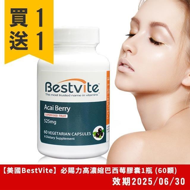 【美國BestVite】必賜力高濃縮巴西莓膠囊1瓶 (60顆)