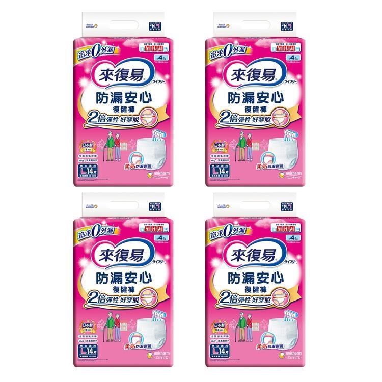 來復易 防漏安心復健褲 L14片(腰圍35"~49") *4包入(箱購)
