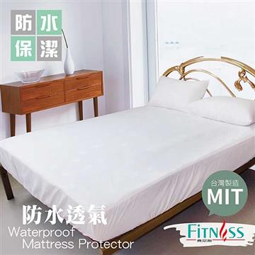 【FITNESS】防水保潔墊床包型-特大(內束高35公分)