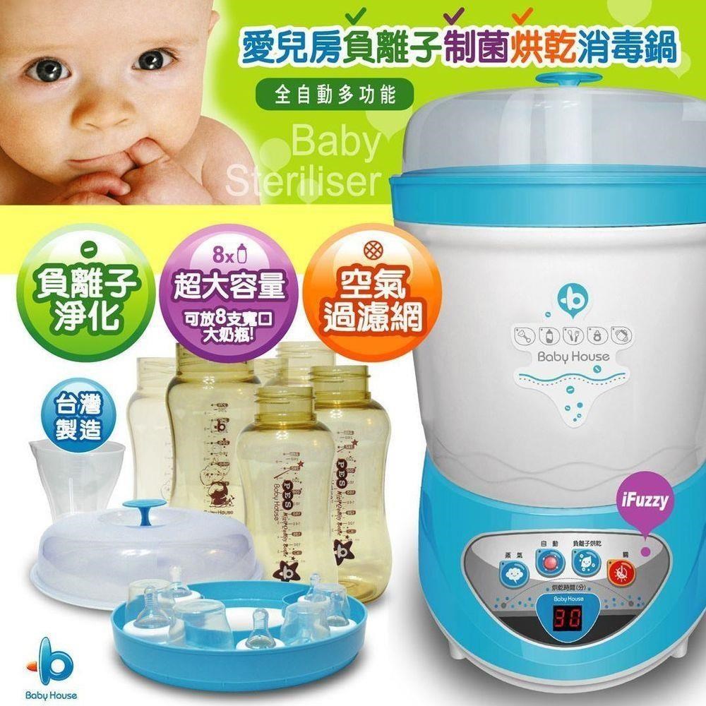 [Baby House 愛兒房蒸氣制菌烘乾消毒鍋iFuzzy - 台灣製造MIT標章8支奶瓶超大容量