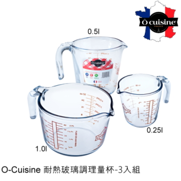 【法國O cuisine】歐酷新烘焙-百年工藝耐熱玻璃烘焙量杯(超值3入組)