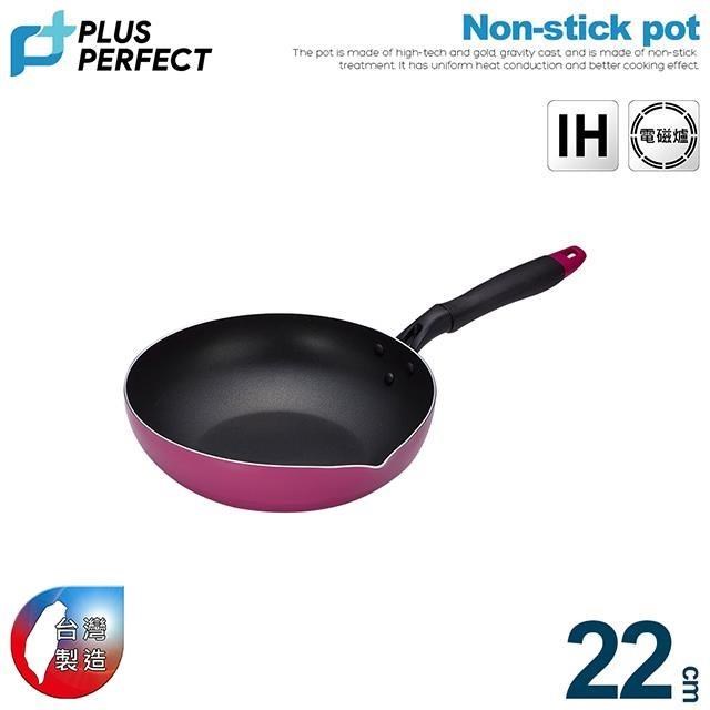 《PERFECT 理想》理想品味日式不沾多功能油炸鍋-22cm/平底鍋 多功能鍋