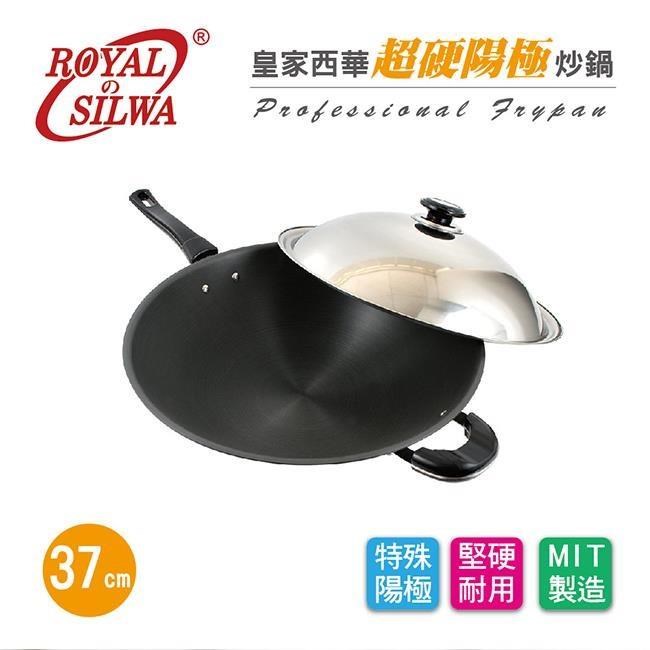 《皇家西華》超硬陽極炒鍋37cm