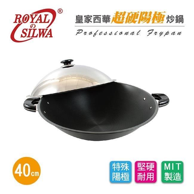 《皇家西華》超硬陽極炒鍋40cm