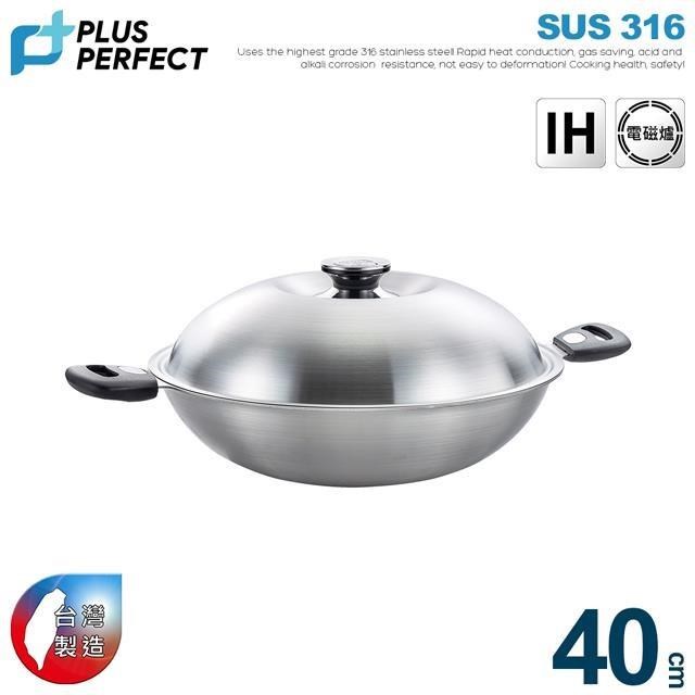 極緻316七層複合金炒鍋-40cm雙耳附蓋(另附電木手把)-臺灣製造《PERFECT 理想》