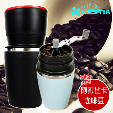 【HESTIA】咖啡戀人-時尚手沖研磨咖啡頂級隨身杯送阿拉比卡咖啡豆