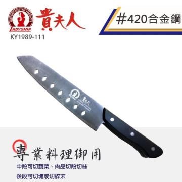 《貴夫人》 頂級特殊鋼專業料理御用刀 (KY1989-111)