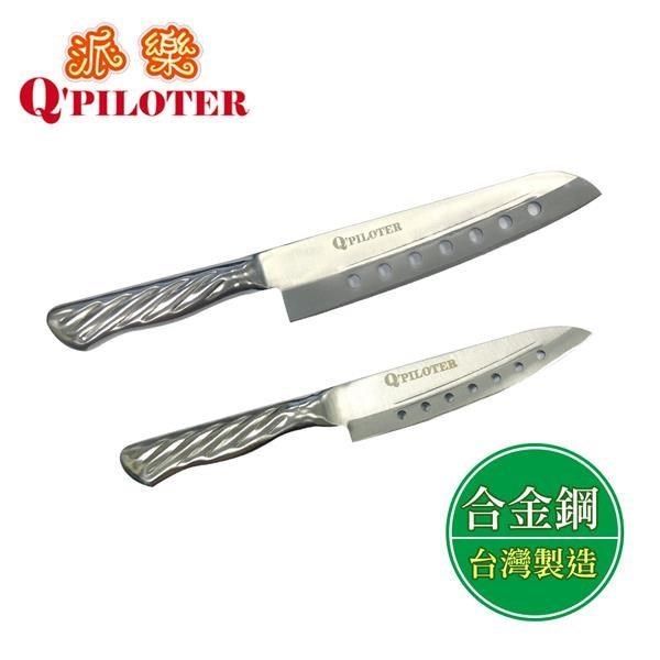 台灣製造 派樂 合金鋼氣孔料理刀具組(大1支+小1支) 菜刀 420不鏽鋼 不沾料理刀