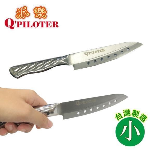 台灣製造 派樂 合金鋼氣孔料理刀具(小)1支 菜刀 420不鏽鋼 不沾料理刀