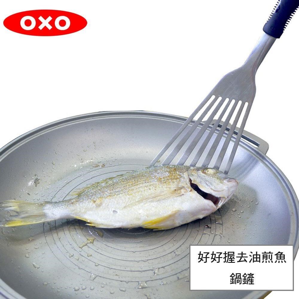 OXO 好好握去油煎魚鍋鏟