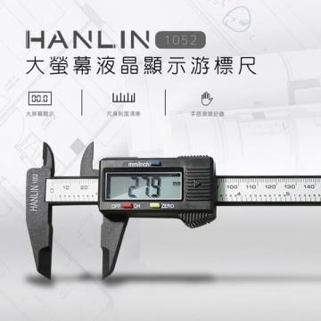 HANLIN-1052大螢幕液晶顯示游標尺 一目了然-快速測量-學生設計人必備