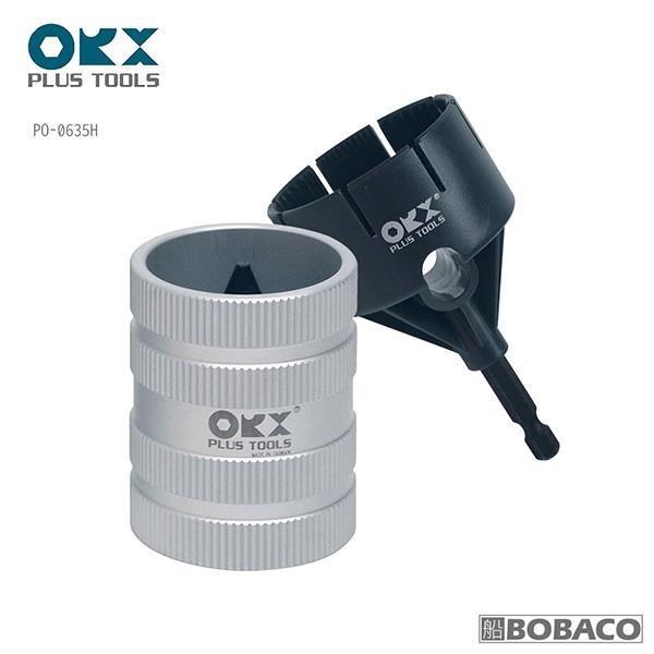 臺灣製ORX【不鏽鋼管倒角器(小)6-35mm / PO-0635H】(含轉接座) 不銹鋼管毛邊刮刀