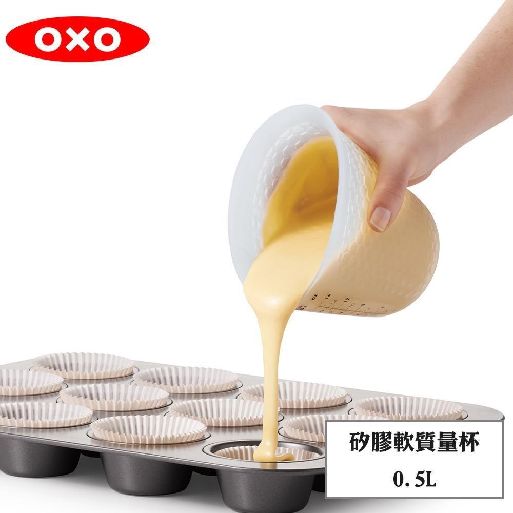 OXO 矽膠軟質量杯0.5L