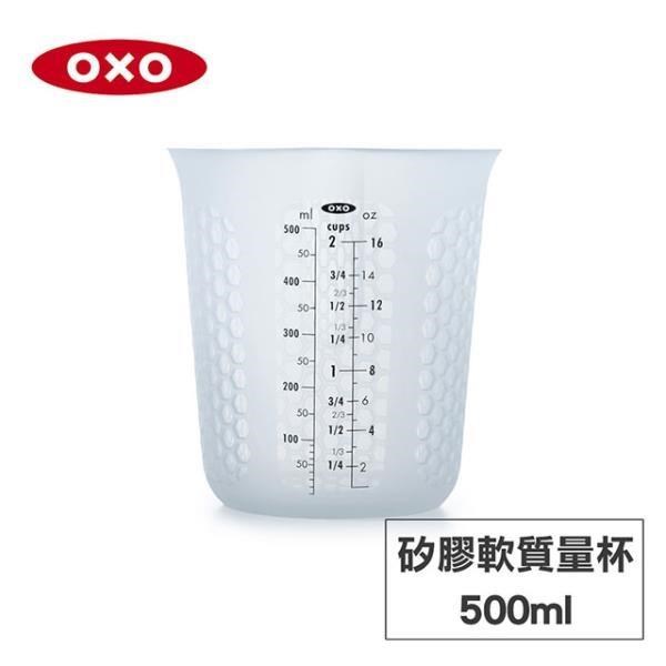 美國OXO 矽膠軟質量杯-500ML 010309SET2