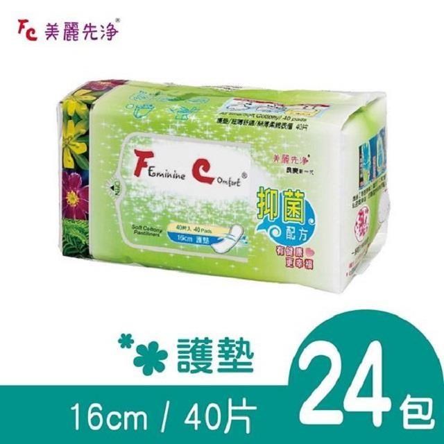 【FC美麗先淨】漢方草本衛生棉-護墊型16cm（40片/包）x２４包