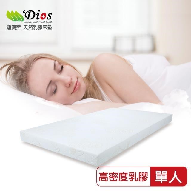 【迪奧斯】天然乳膠床墊 - 單人床 3x6.2 尺 - 高 10 公分