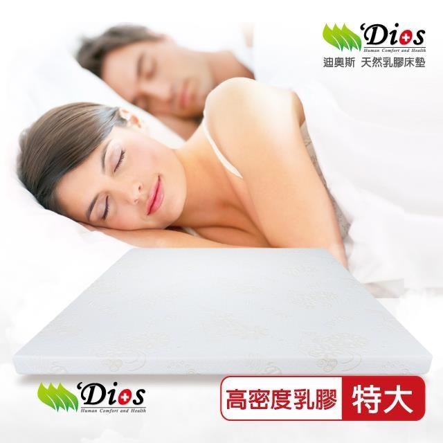 【迪奧斯】天然乳膠床墊 - 雙人床特大 6x7 尺 - 高 7.5 公分