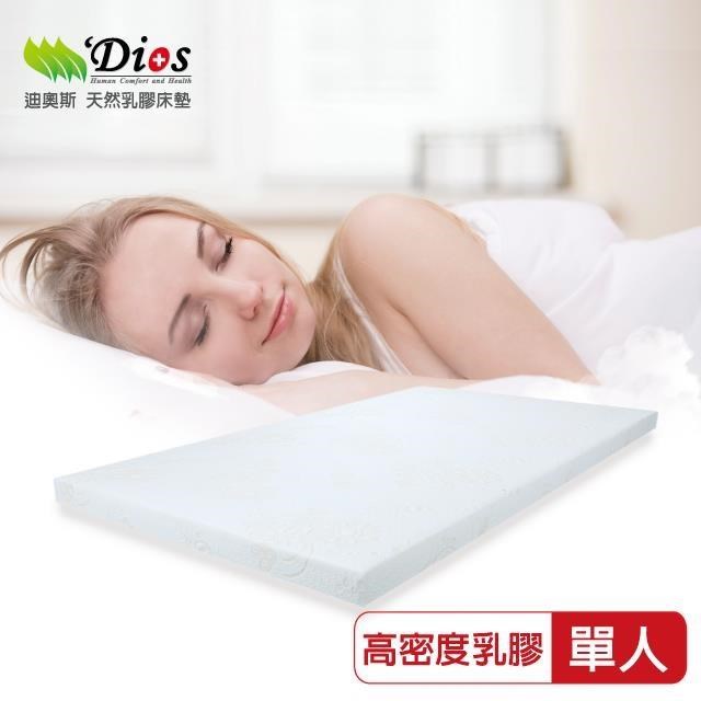 【迪奧斯】天然乳膠床墊 - 單人床 3x6.2 尺 - 高 7.5 公分