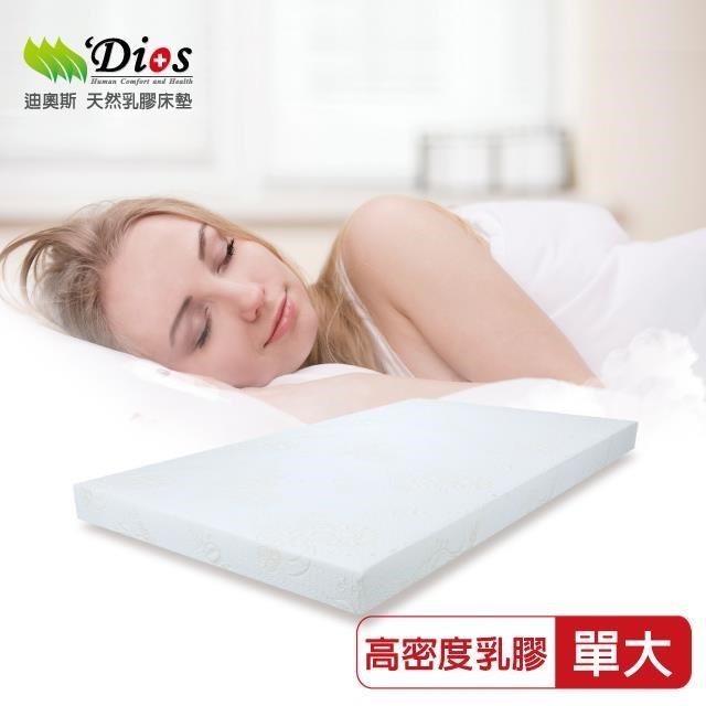 【迪奧斯】天然乳膠床墊 - 單人加大床 3.5x6.2 尺 - 高 10 公分