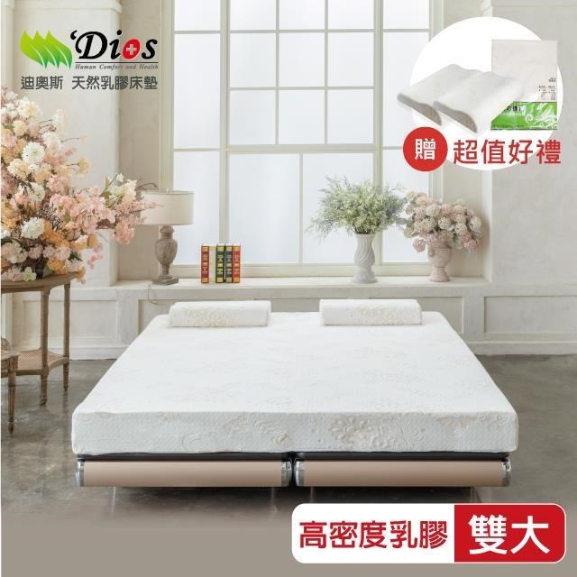 【迪奧斯】天然乳膠床墊 - 雙人床加大 6x6.2 尺 - 高 20 公分