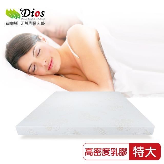 【迪奧斯】天然乳膠床墊 - 雙人床特大 6x7 尺 - 高 10 公分