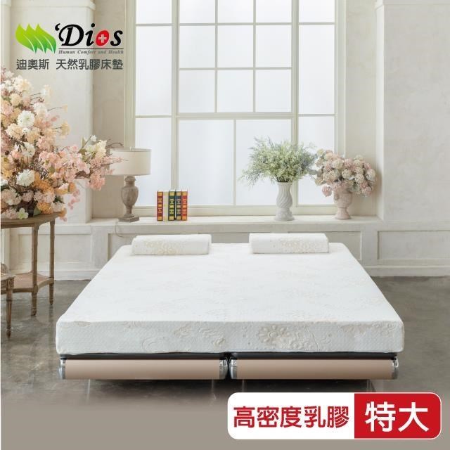【迪奧斯】天然乳膠床墊 - 雙人床特大 6x7 尺 - 高 20 公分